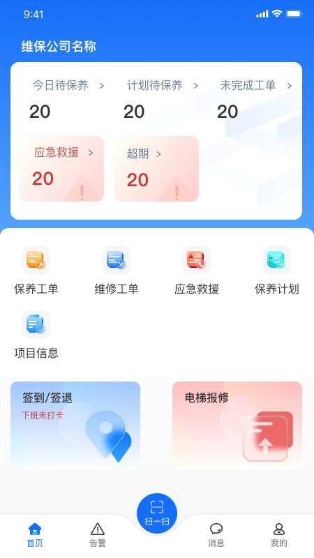 梯之宝app图2