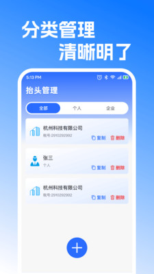 发票处理帮手免费版图2