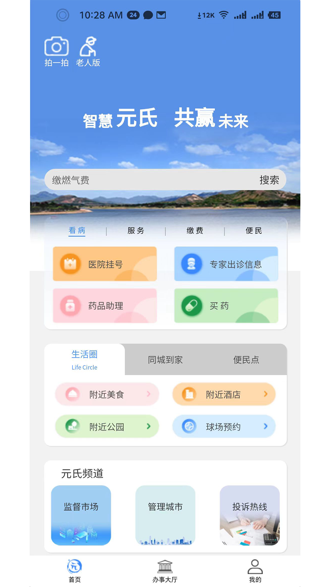 智慧家园app