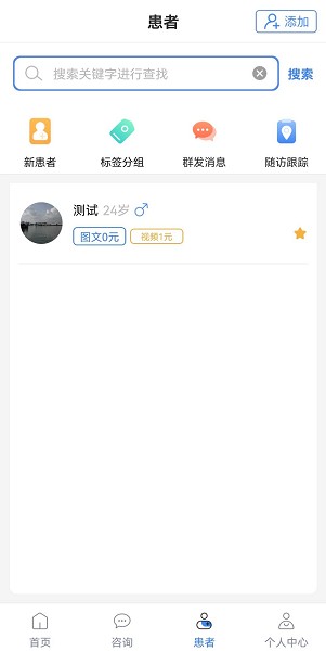 博尔医生平台app