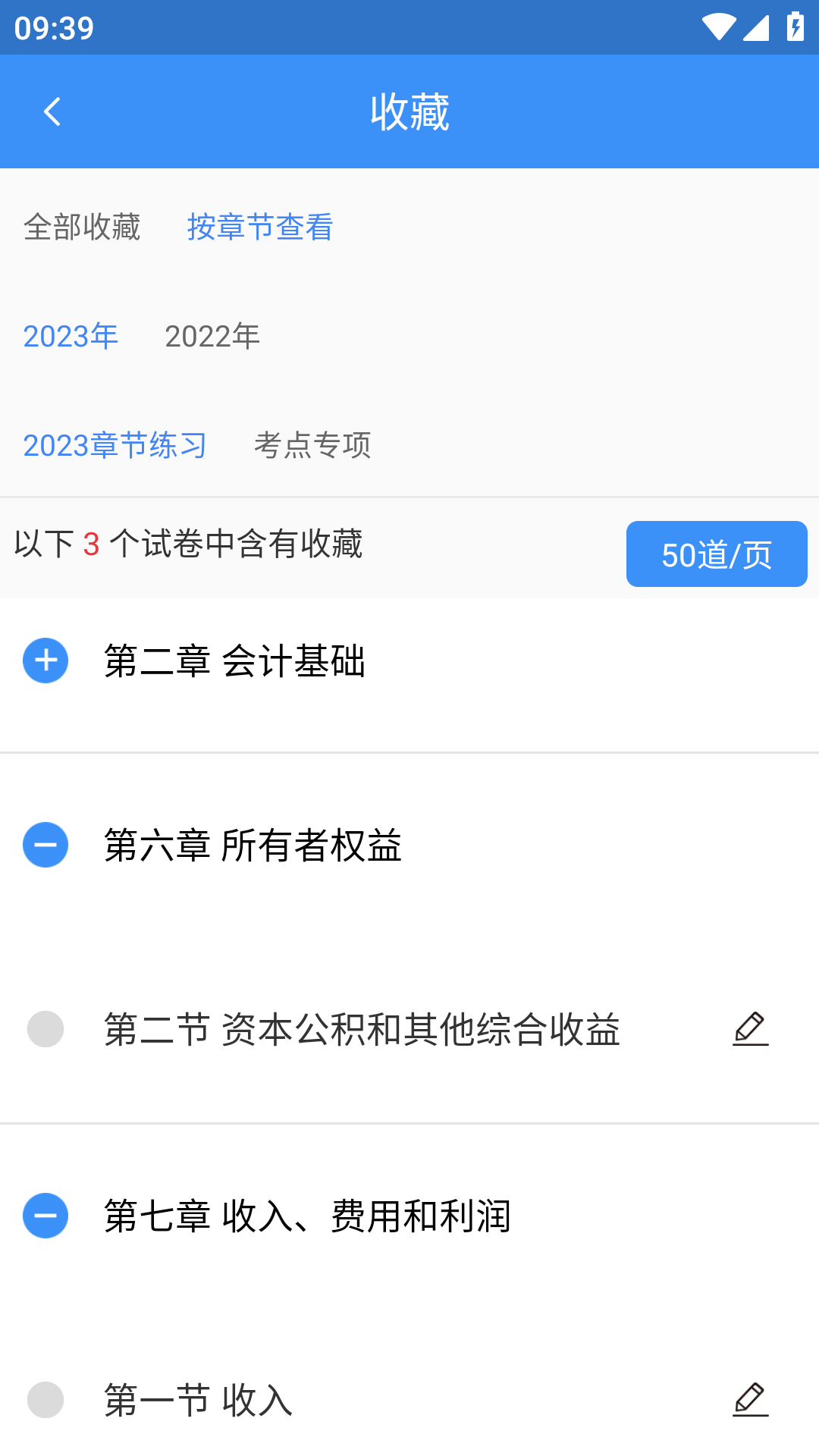 元题库app图3
