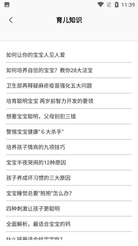 小宝膳食软件