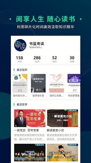 书篮粤读app图3