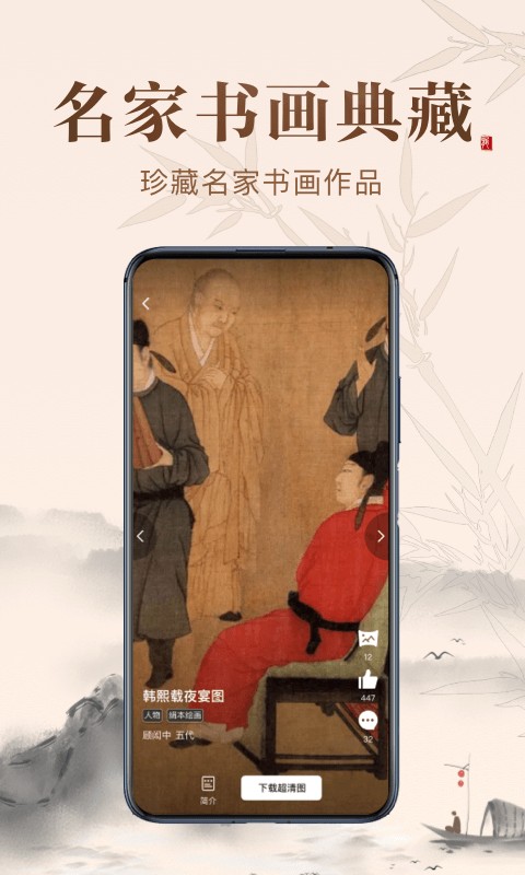 历代名画集app图2