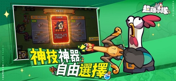 超雞小隊游戏图2