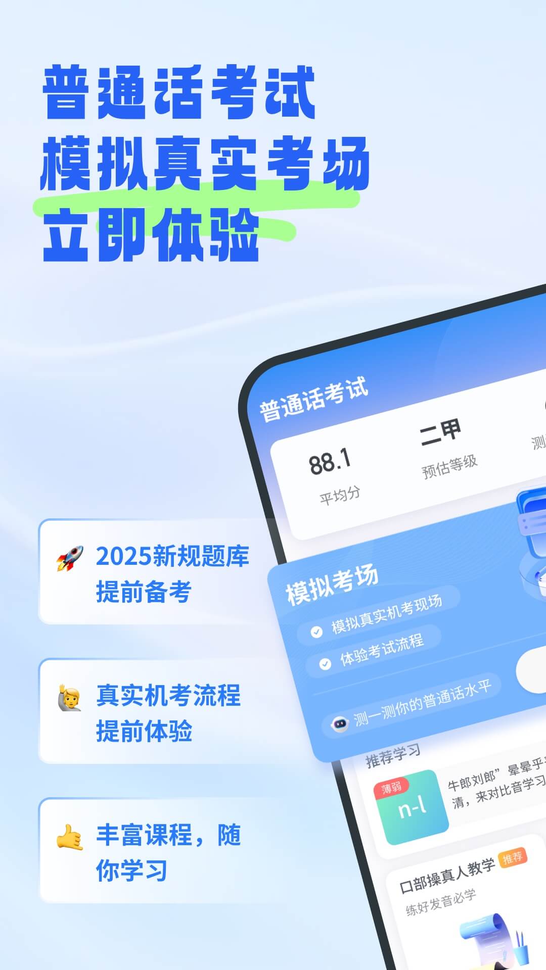 普通话考试app图4