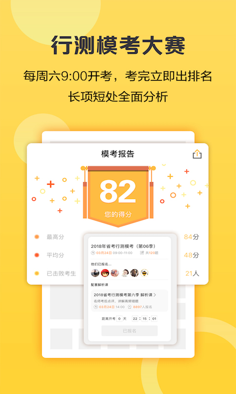 必胜公考app图4