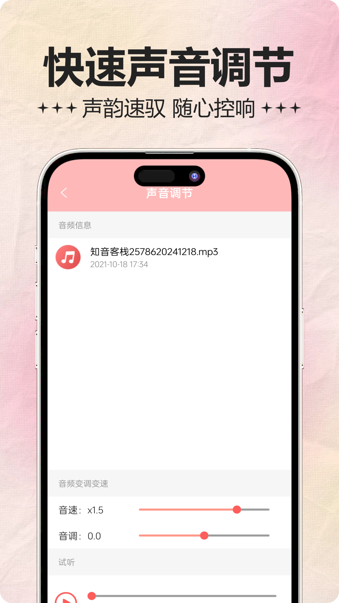 音频处理器app图2