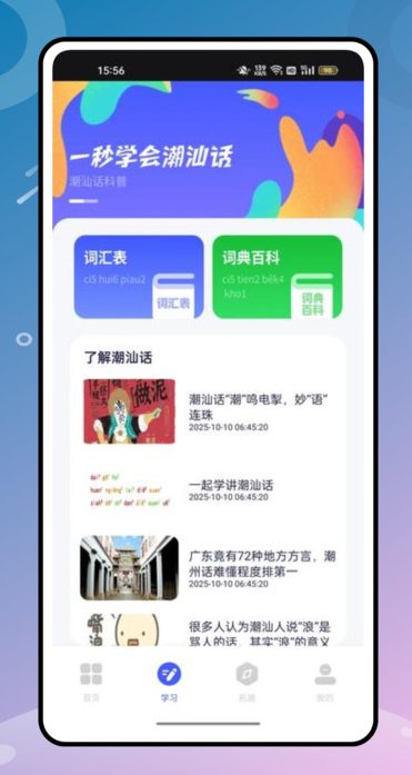 潮汕话翻译安卓版图4
