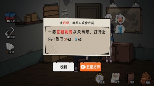 末世求生日记手机版图2