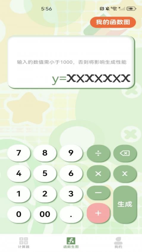 智能函数计算器app图1