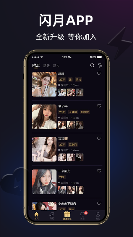 闪月软件