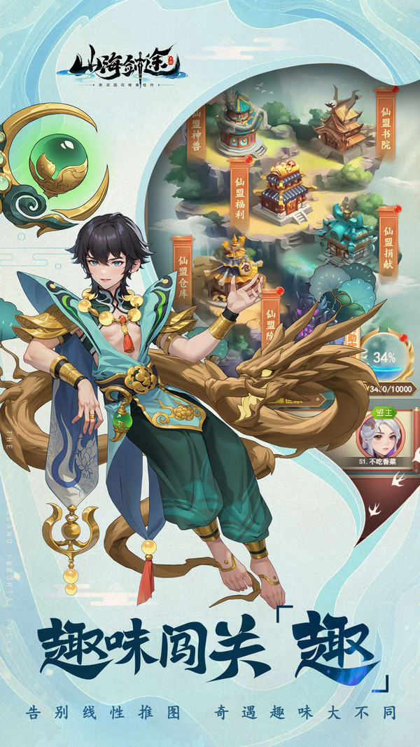 山海剑途手游图2