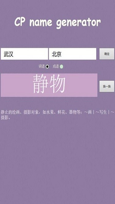 cp取名软件