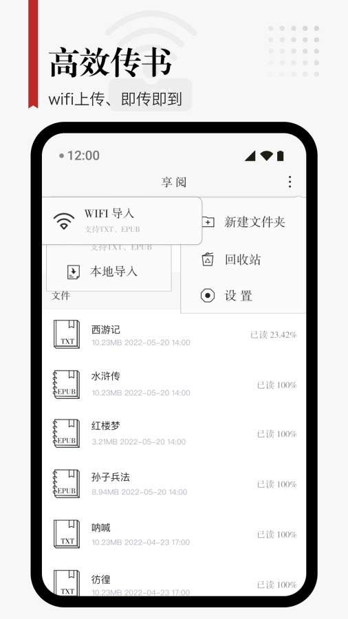 享阅 Pro专业版图1