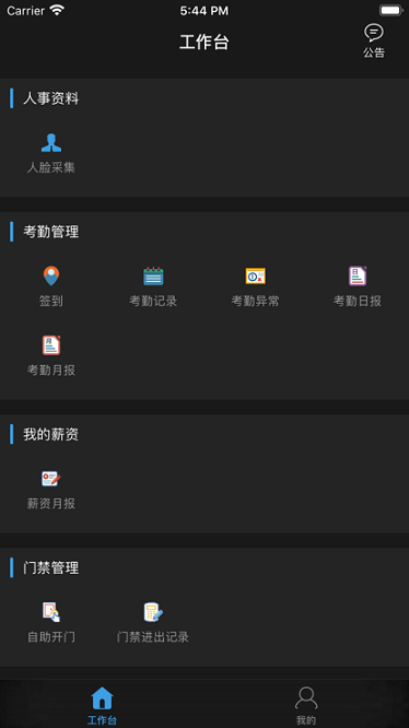 E7考勤app