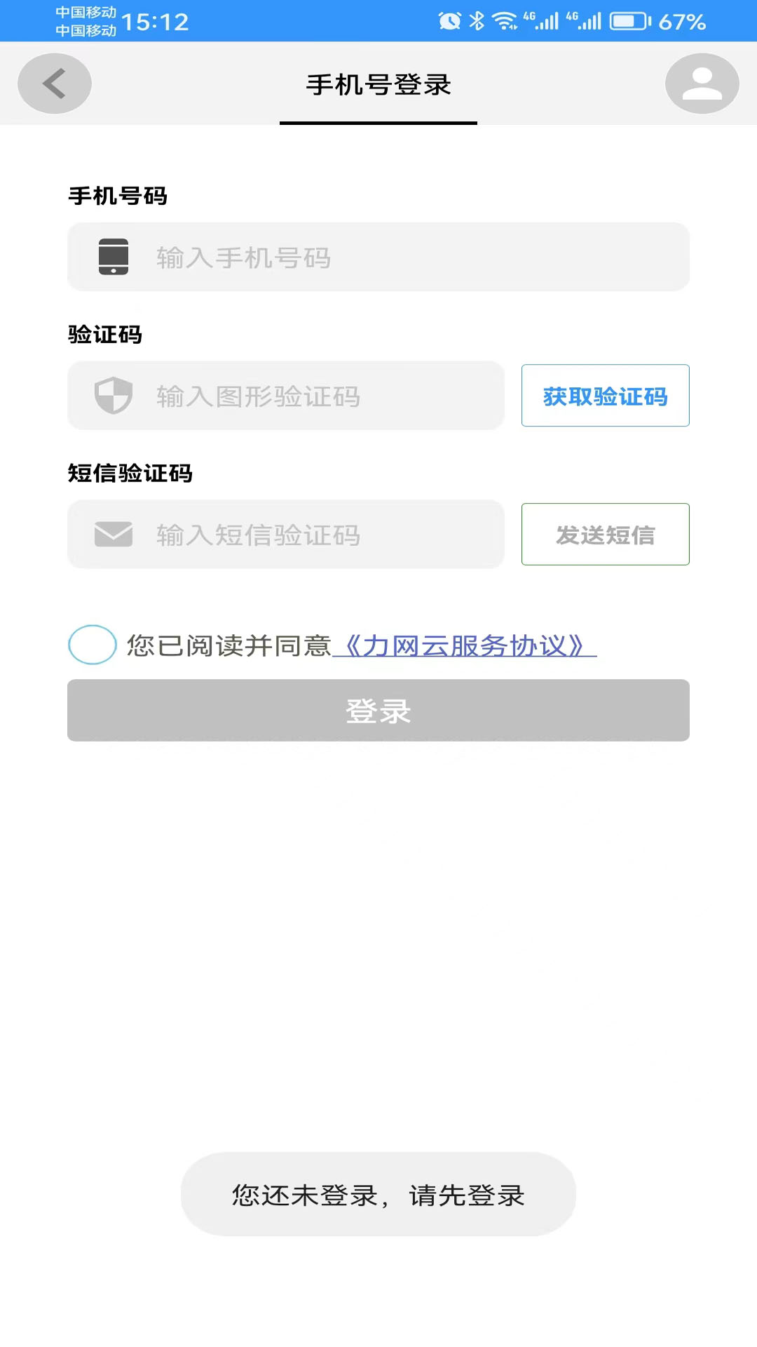 力网云官网版图2