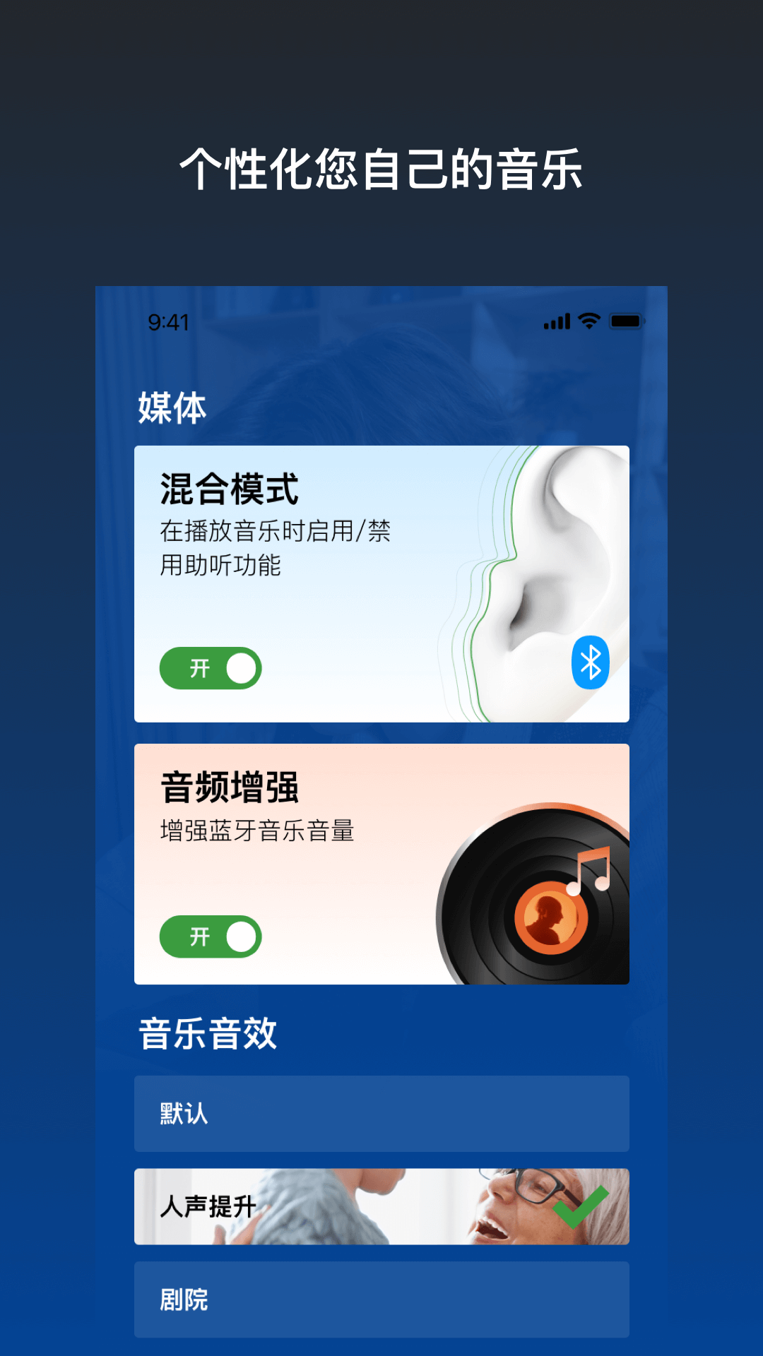 乐心助听器app图2