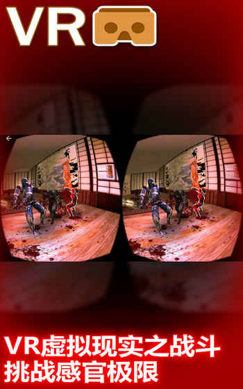 龙之忍者VR(Dragon Ninja 3D)图3