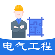 注册电气工程师丰题库app图标