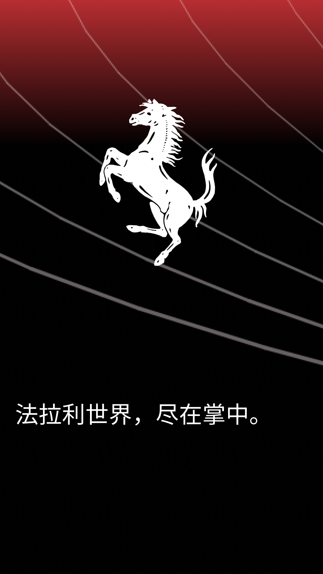 MyFerrari软件