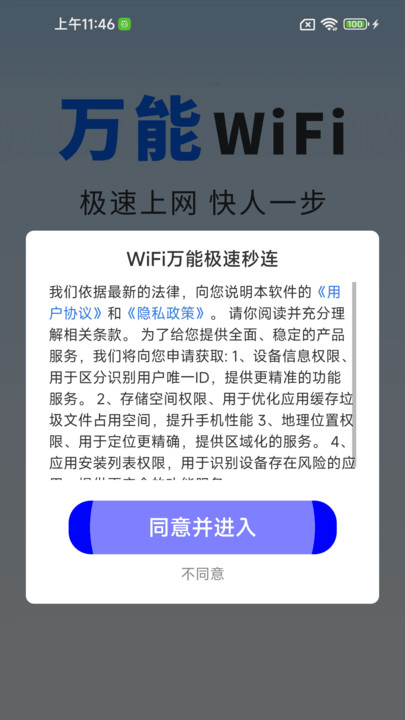 WiFi万能极速秒连手机版图1