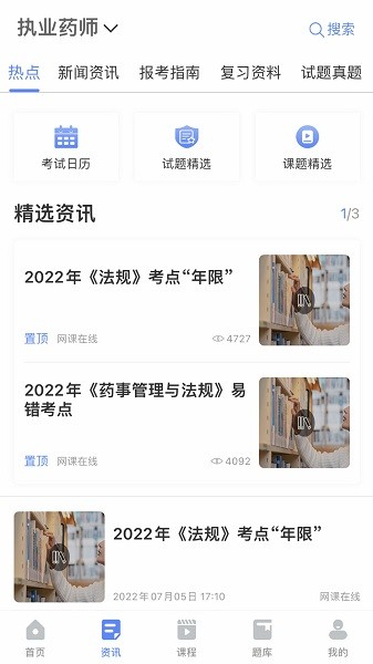 网课在线app