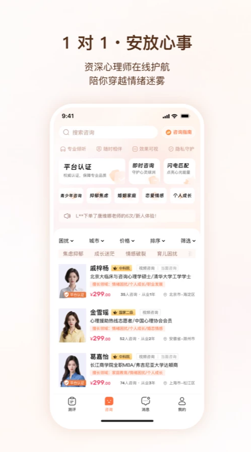口袋心理app图2