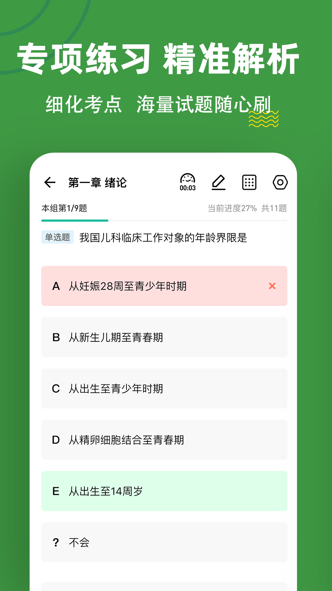 初级护师练题狗app图3