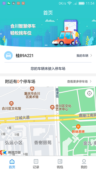 合川智慧停车app图3