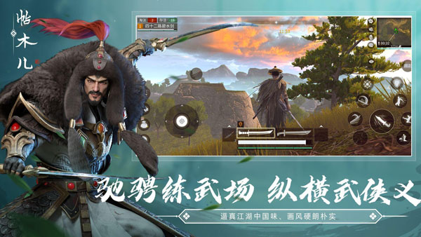武侠乂手游图3