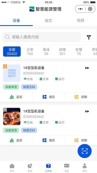 智慧能源管理app图1
