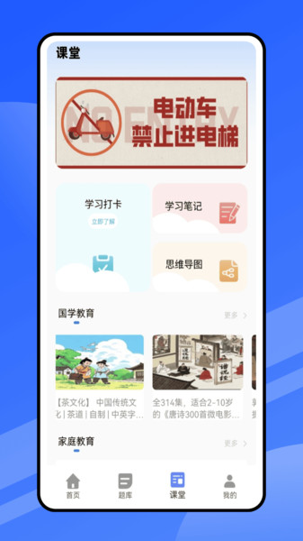 智慧学堂app
