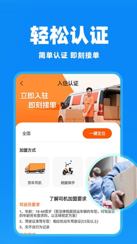 拉货搬家帮app
