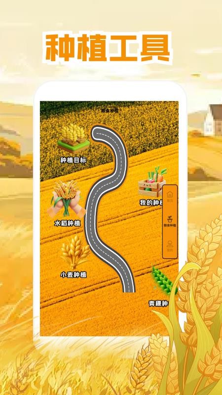 工具测亩专家app图1