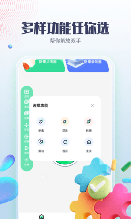 智能点击器app