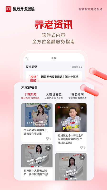 国民养老官网版