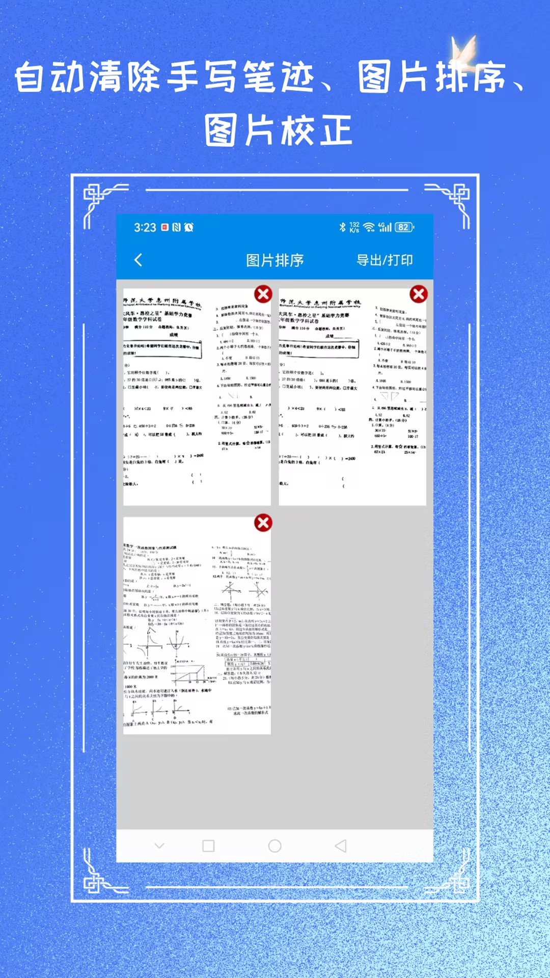试卷擦除专家app图4