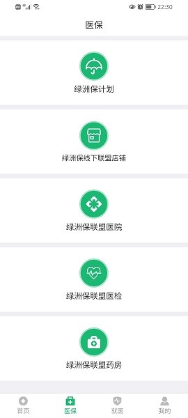 绿洲保app图3