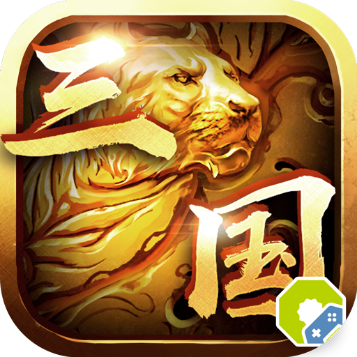 创想三国启牛互娱版图标