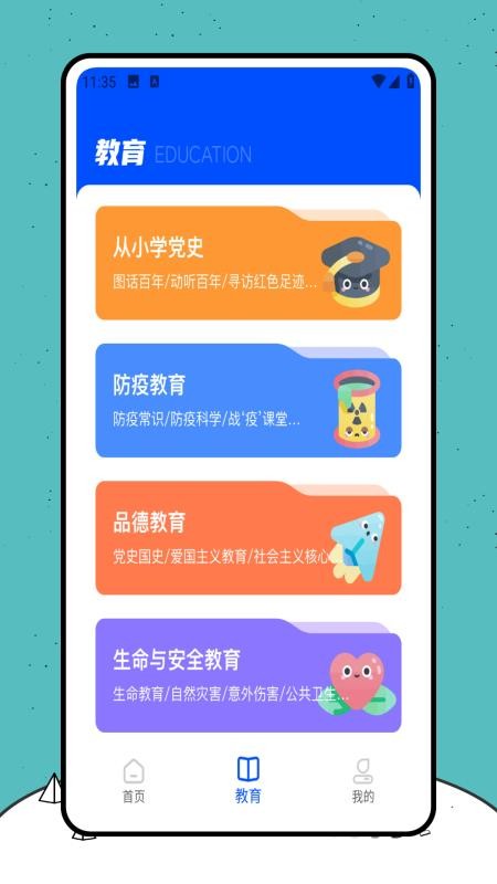 高教通app图3