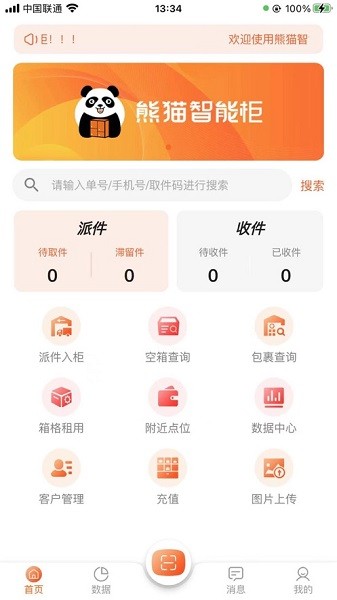 熊猫管家app