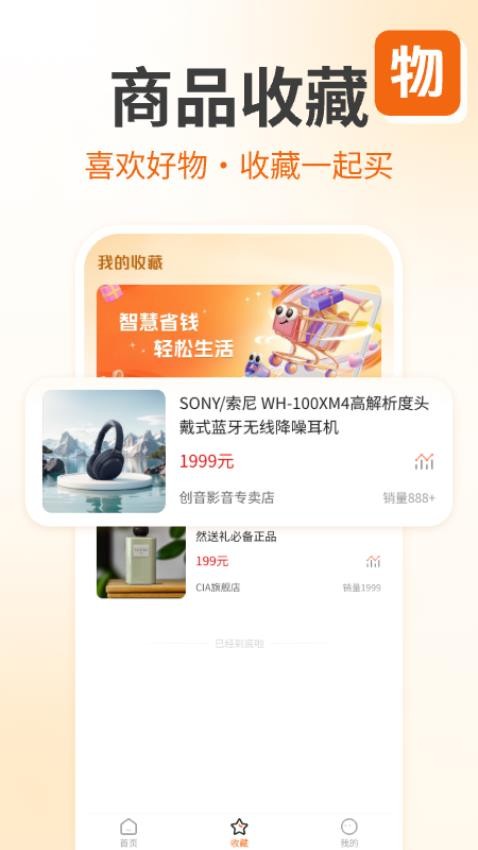 省钱购物助手app图1