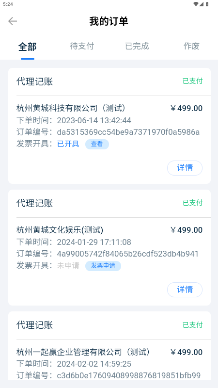 易企记官网版