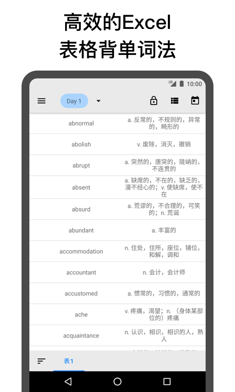 表格背单词app图3