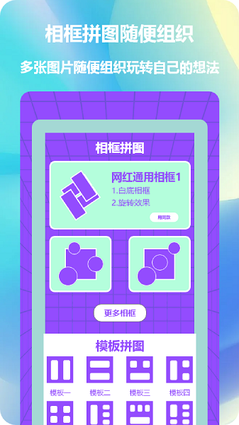 照片拼图神器app图2