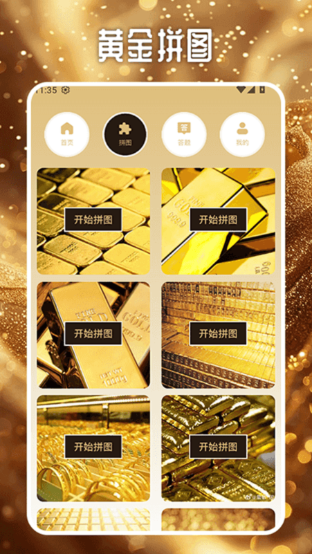 黄金万两工具app