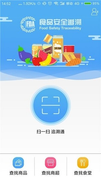 赣溯源商户端app图2