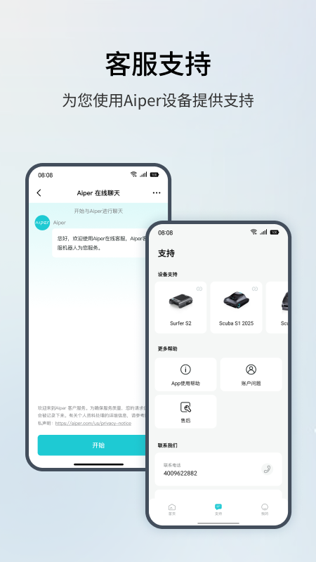 Aiper Robot软件图1