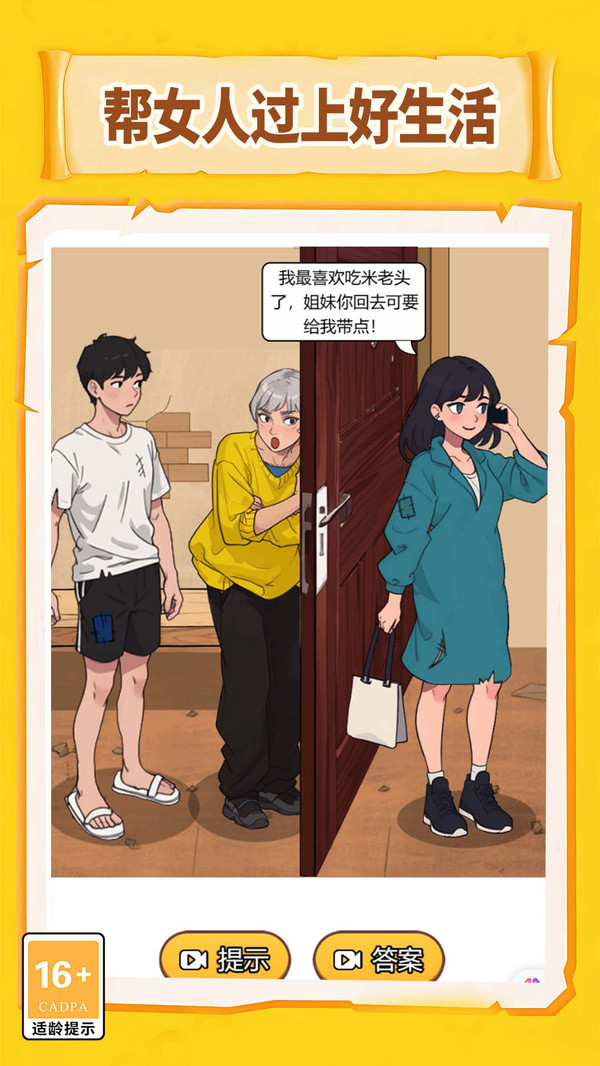 谁有眼力见游戏图3